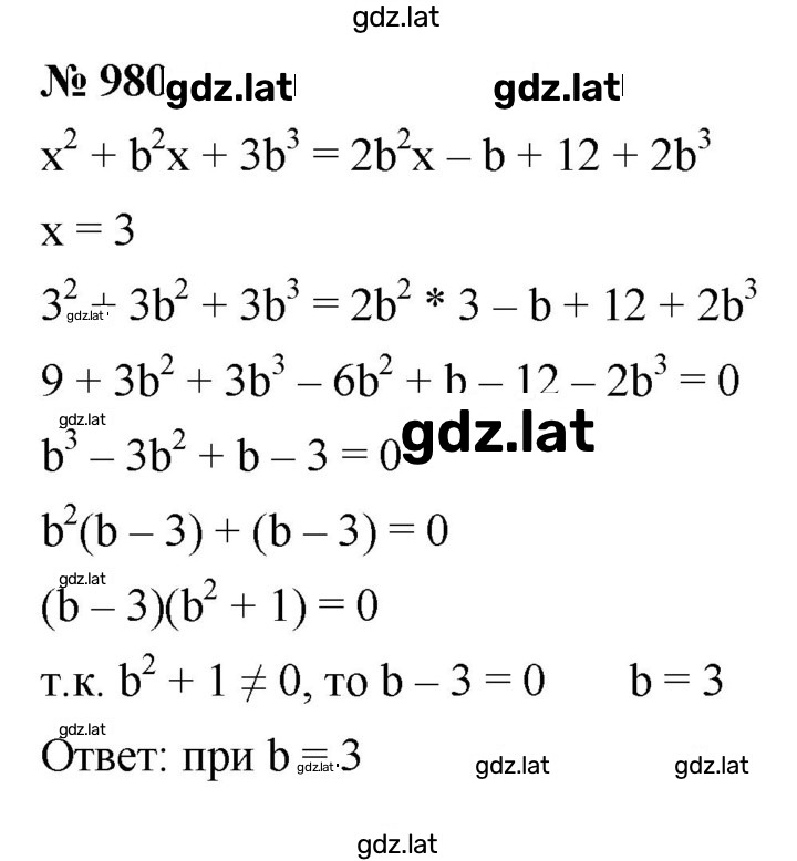 Решение задания № 980 — страница 1