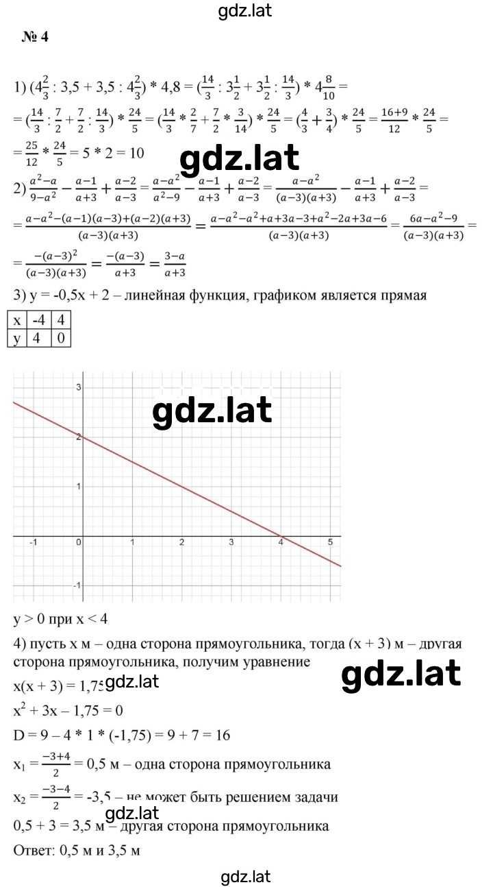 Решение задания № 4 — страница 1