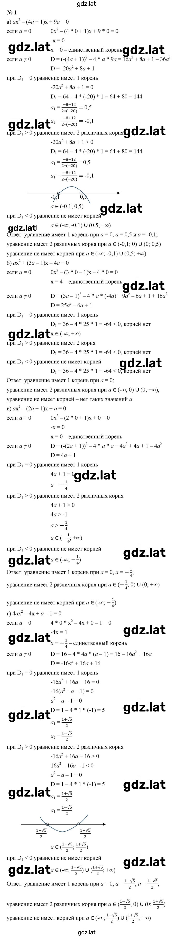 Решение задания № 1 — страница 1