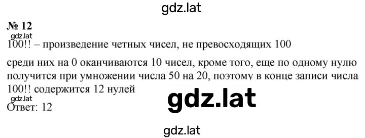 Решение задания № 12 — страница 1