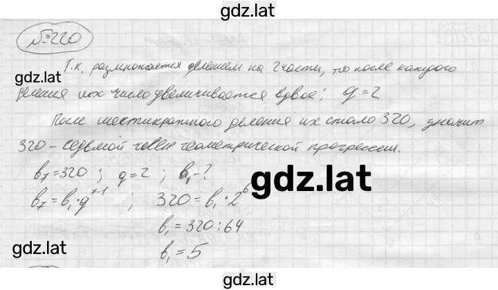 Решение задания № 220 — страница 1