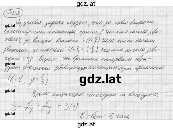 Решение задания № 265 — страница 1