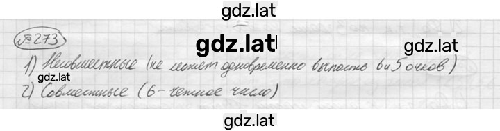 Решение задания № 273 — страница 1