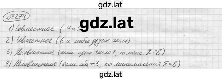 Решение задания № 274 — страница 1