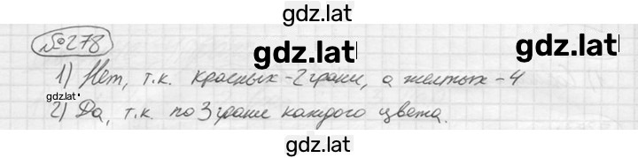 Решение задания № 278 — страница 1