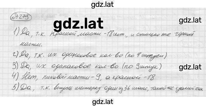Решение задания № 279 — страница 1