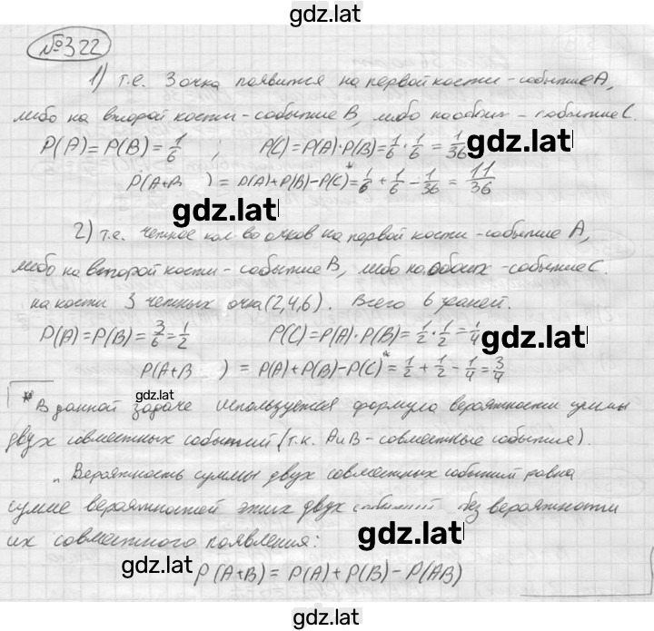 Решение задания № 322 — страница 1