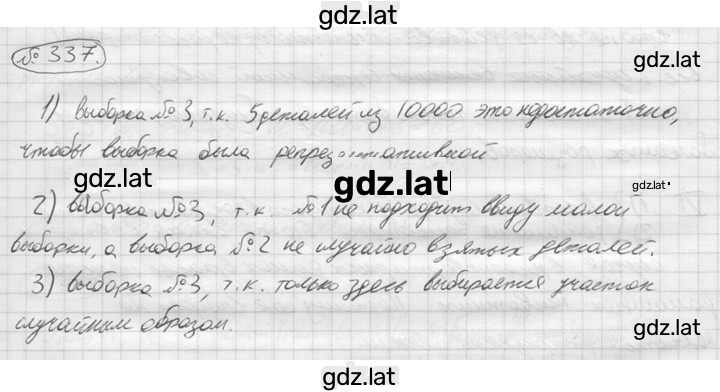 Решение задания № 337 — страница 1