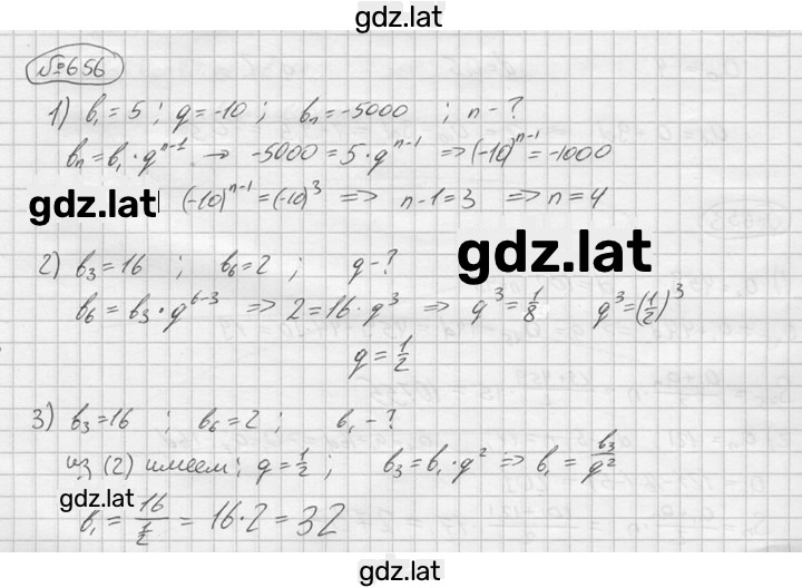 Решение задания № 656 — страница 1
