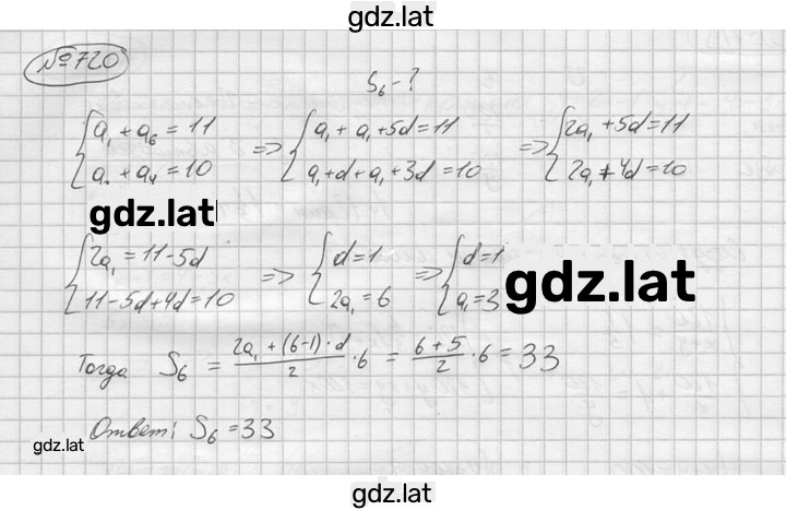 Решение задания № 720 — страница 1
