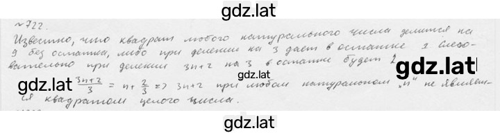 Решение задания № 722 — страница 1