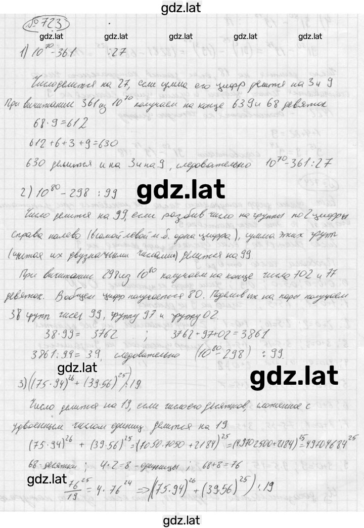 Решение задания № 723 — страница 1