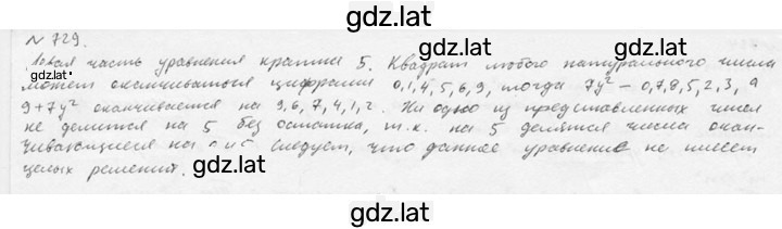 Решение задания № 729 — страница 1