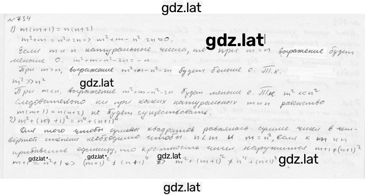 Решение задания № 734 — страница 1