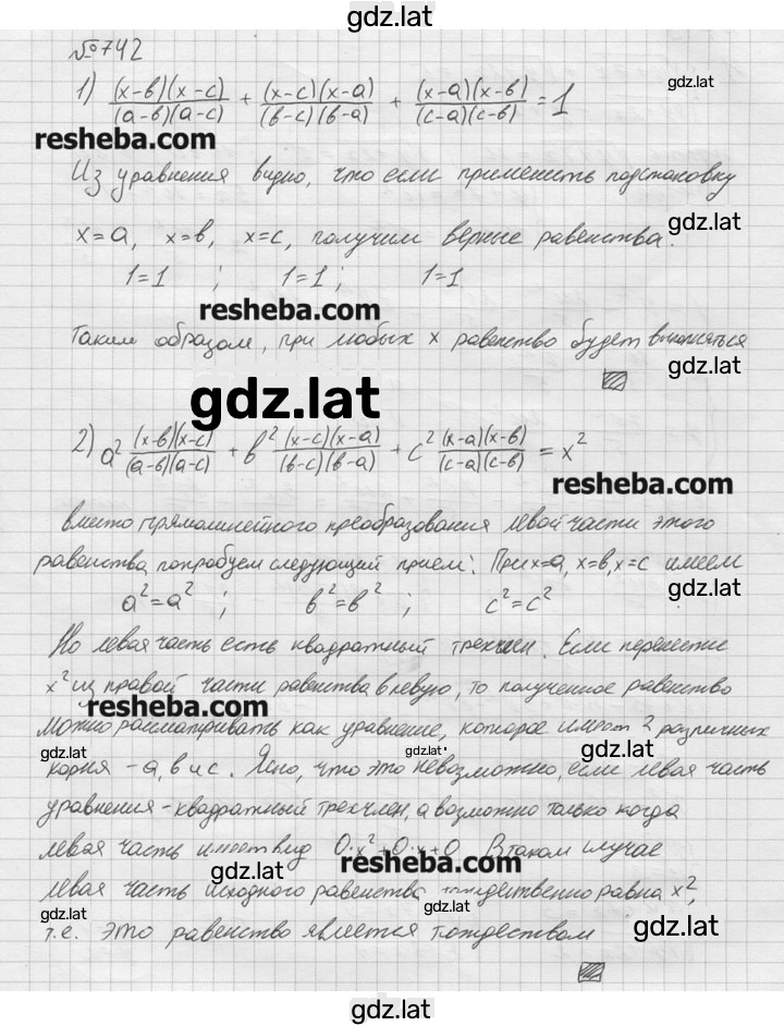Решение задания № 742 — страница 1