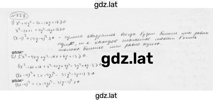 Решение задания № 758 — страница 1