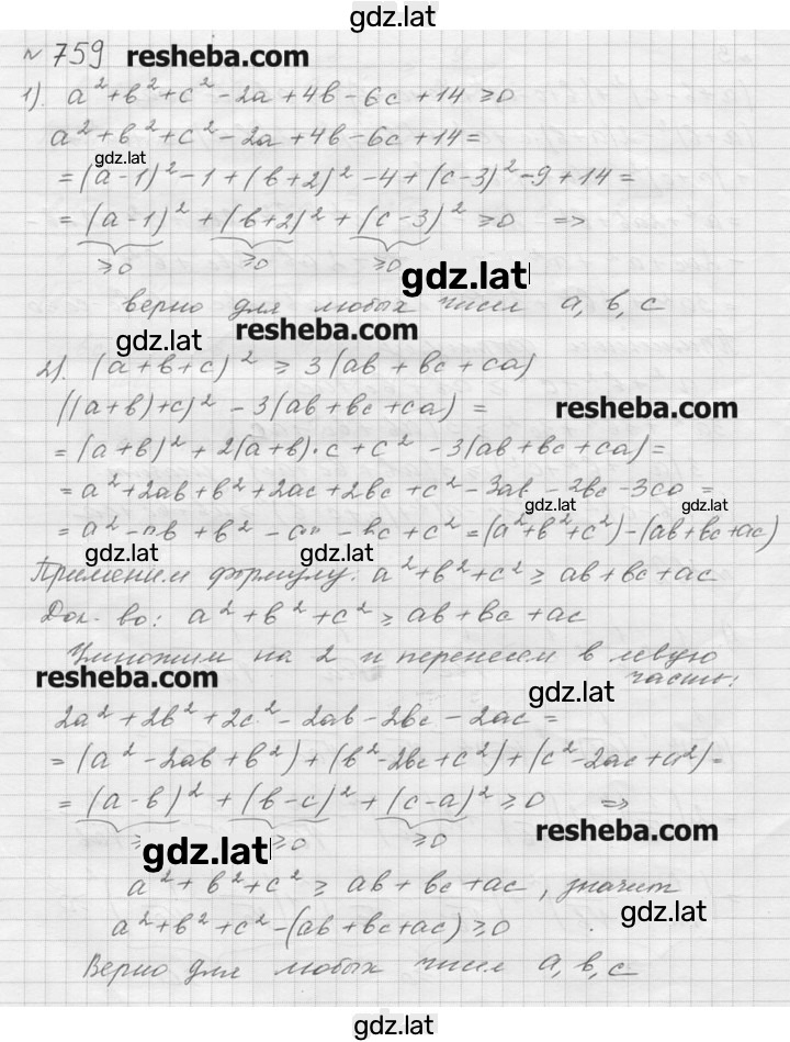 Решение задания № 759 — страница 1