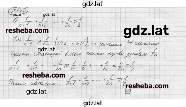 Решение задания № 760 — страница 1