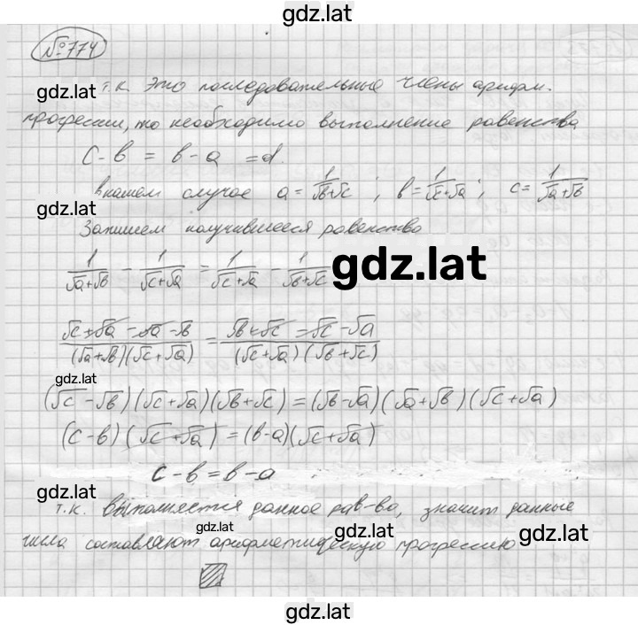 Решение задания № 774 — страница 1