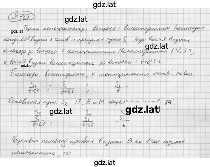 Решение задания № 785 — страница 1