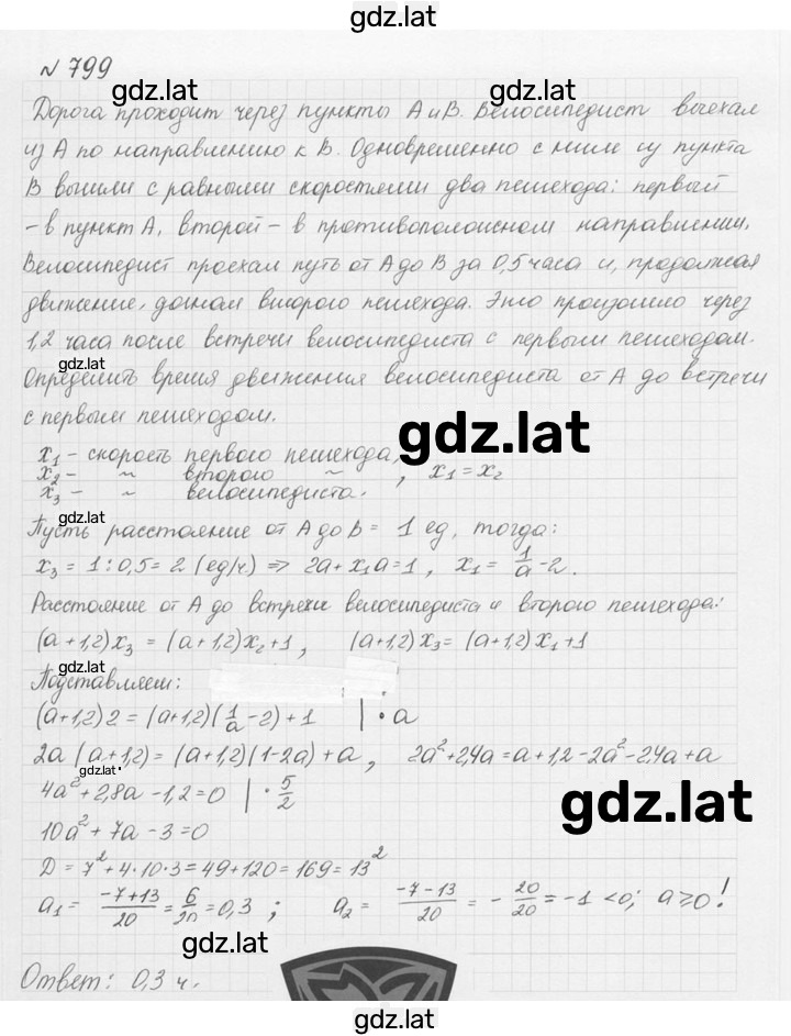 Решение задания № 799 — страница 1