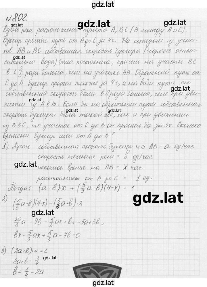 Решение задания № 802 — страница 1