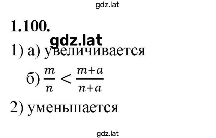 Решение задания № 1.100 (100) — страница 1