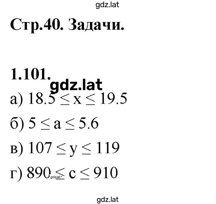 Решение задания № 1.101 (101) — страница 1