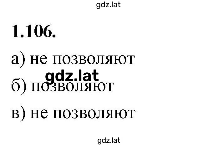 Решение задания № 1.106 (106) — страница 1