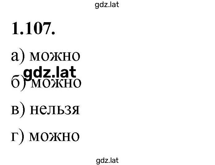 Решение задания № 1.107 (107) — страница 1