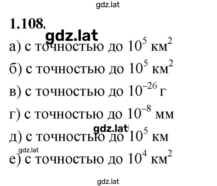 Решение задания № 1.108 (108) — страница 1