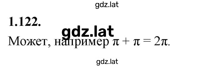 Решение задания № 1.122 (122) — страница 1