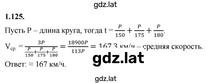 Решение задания № 1.125 (125) — страница 1