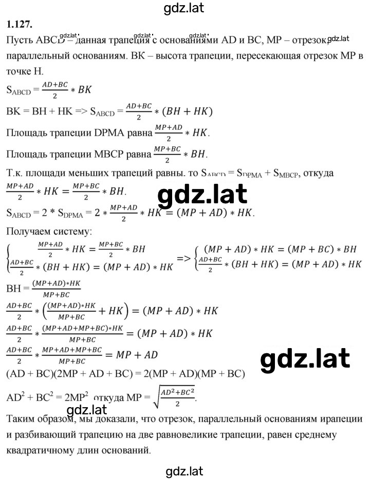 Решение задания № 1.127 (127) — страница 1
