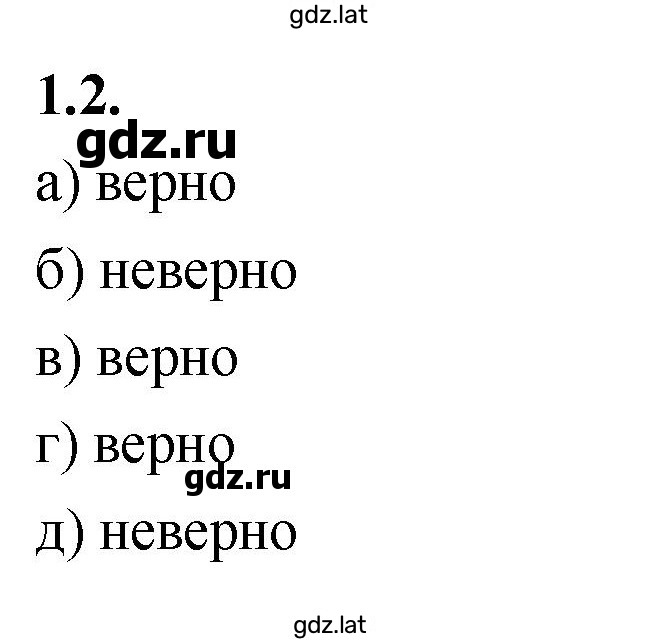 Решение задания № 1.2 (2) — страница 1