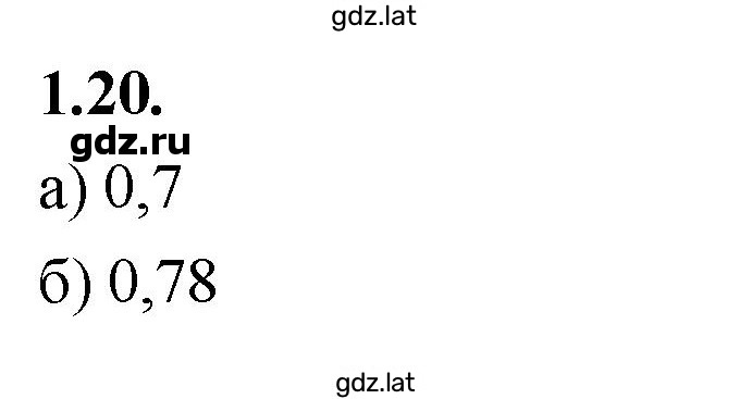 Решение задания № 1.20 (20) — страница 1