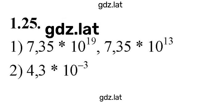 Решение задания № 1.25 (25) — страница 1