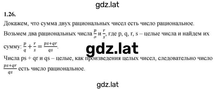 Решение задания № 1.26 (26) — страница 1