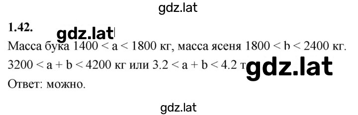 Решение задания № 1.42 (42) — страница 1