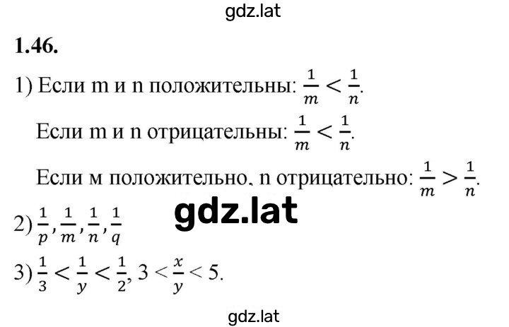 Решение задания № 1.46 (46) — страница 1