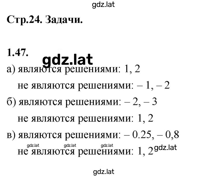 Решение задания № 1.47 (47) — страница 1