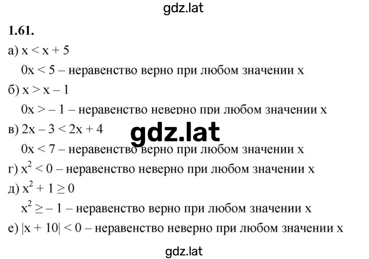 Решение задания № 1.61 (61) — страница 1