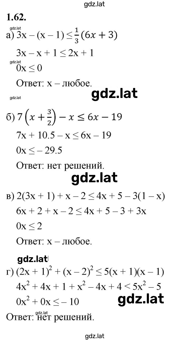 Решение задания № 1.62 (62) — страница 1