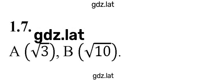 Решение задания № 1.7 (7) — страница 1