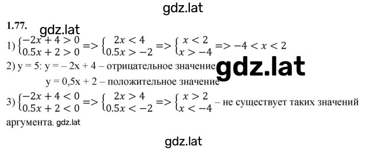 Решение задания № 1.77 (77) — страница 1