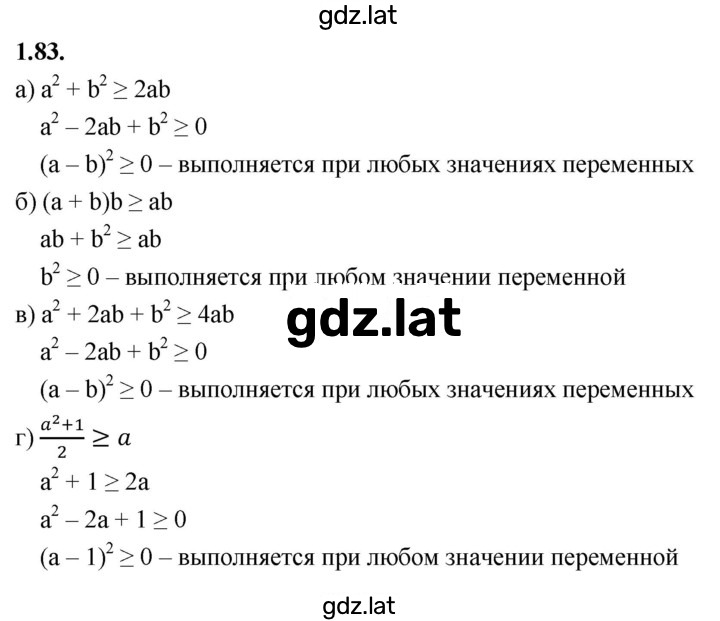Решение задания № 1.83 (83) — страница 1