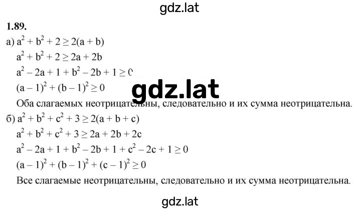 Решение задания № 1.89 (89) — страница 1