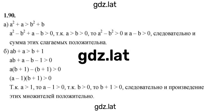 Решение задания № 1.90 (90) — страница 1