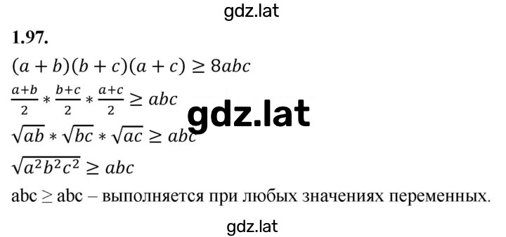 Решение задания № 1.97 (97) — страница 1