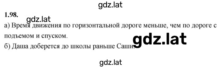 Решение задания № 1.98 (98) — страница 1